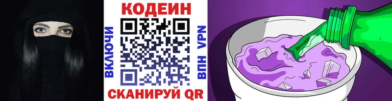Кодеин Purple Drank как найти Горячий Ключ