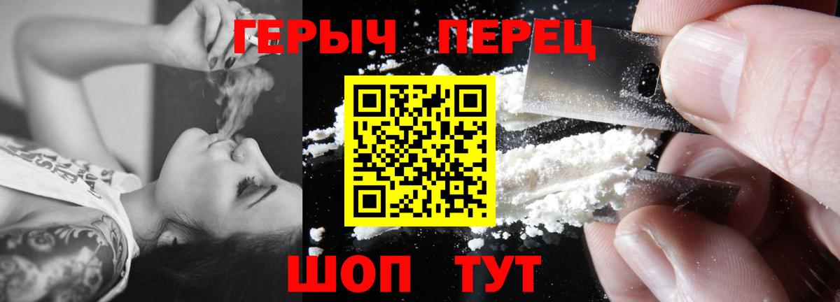ГЕРОИН Heroin Горячий Ключ