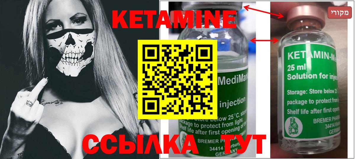 КЕТАМИН VHQ Горячий Ключ