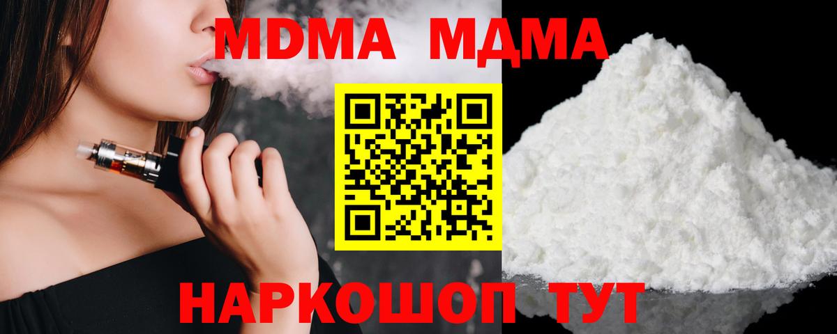 МДМА кристаллы  Вход с VPN  Горячий Ключ  МДМА Molly 