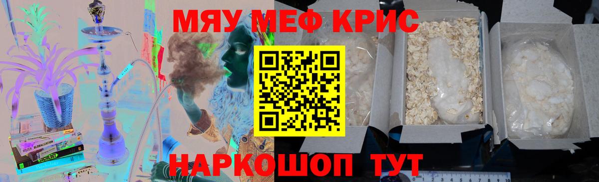 Мефедрон кристаллы Горячий Ключ