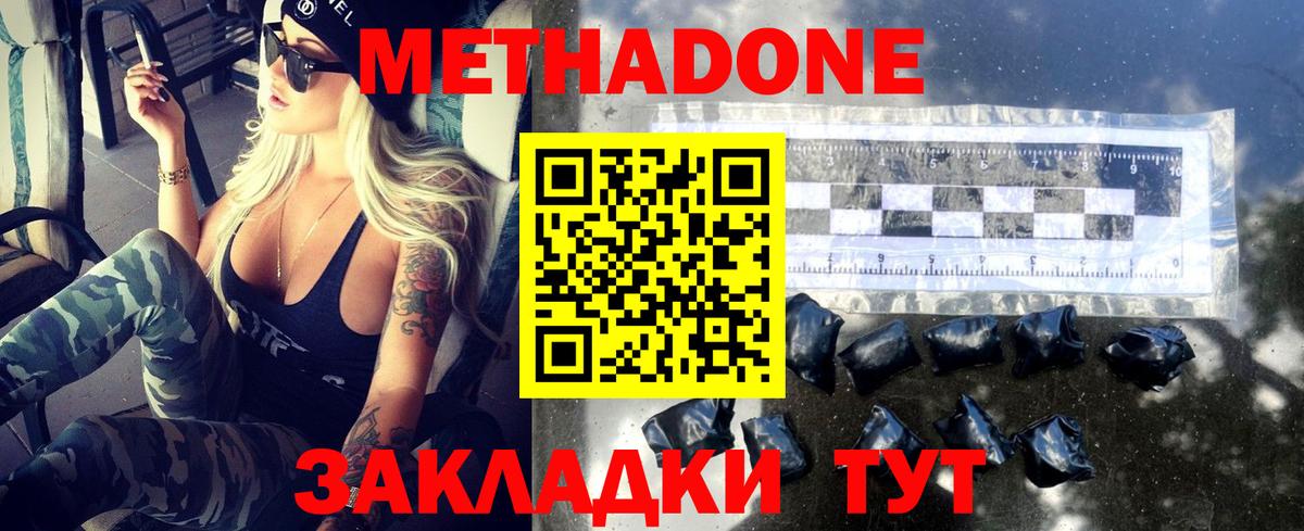 Метадон белоснежный  МЕТАДОН methadone  Горячий Ключ  Вход с VPN 
